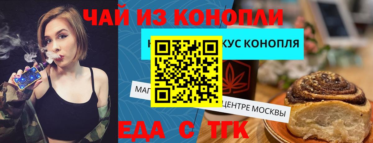 Оренбург  Еда ТГК марихуана  Вход с VPN 