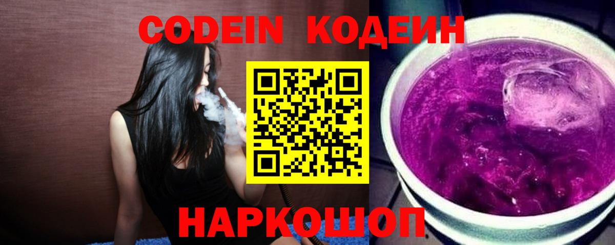 Кодеиновый сироп Lean напиток Lean (лин) Оренбург