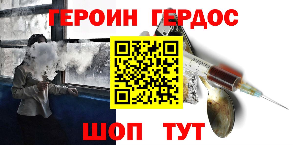 ГЕРОИН Heroin Оренбург