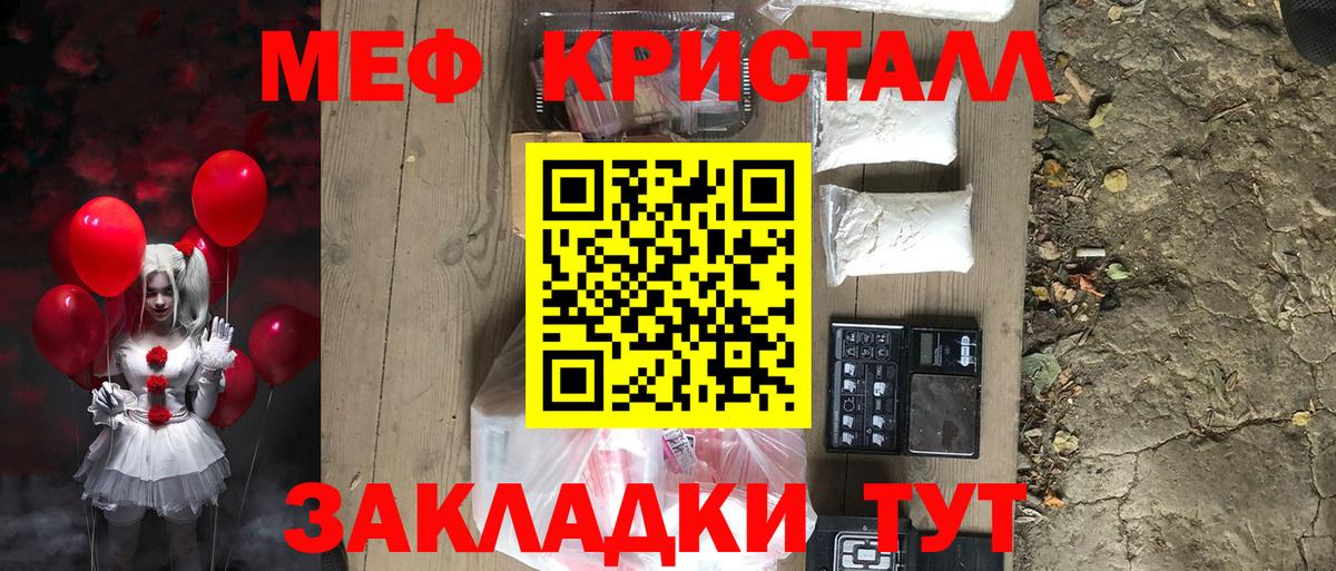 МЕФ кристаллы Оренбург