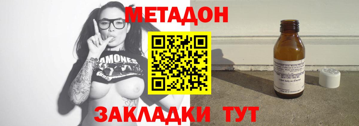 МЕТАДОН methadone  Вход с VPN  Оренбург  МЕТАДОН methadone 