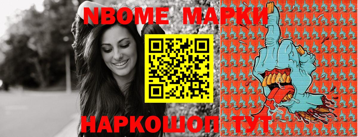 Наркотические марки 1,8мг  Вход с VPN  Наркотические марки 1,8мг  купить  цена  Оренбург  Марки 25I-NBOMe 